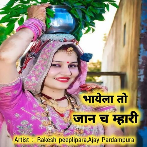 भायेला तो जान च म्हारी