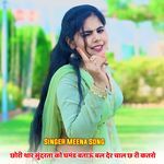 छोरी थार सुंदरता को घमंड बताऊं बल देर चाल छ री कतरो