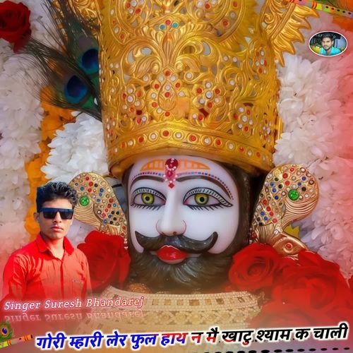 गोरी म्हारी लेर ��फुल हाथ न मै खाटु श्याम क चाली