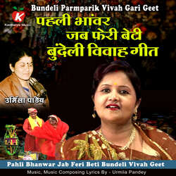 Pahli Bhanwar Jab Feri Beti Bundeli Vivah Geet-GzEMBhVTTl4