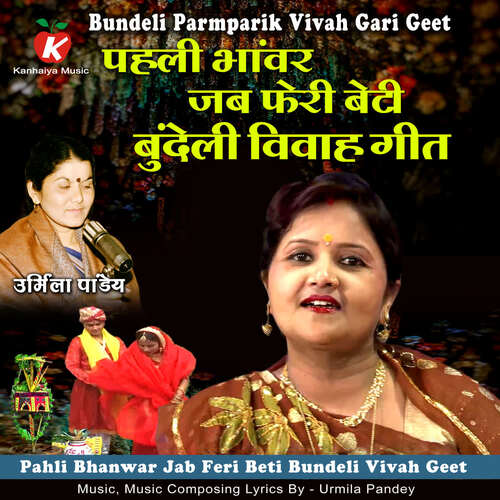 Pahli Bhanwar Jab Feri Beti Bundeli Vivah Geet