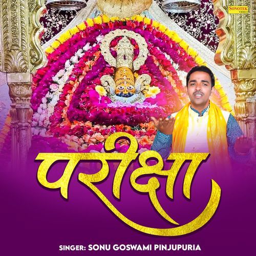 Pariksha