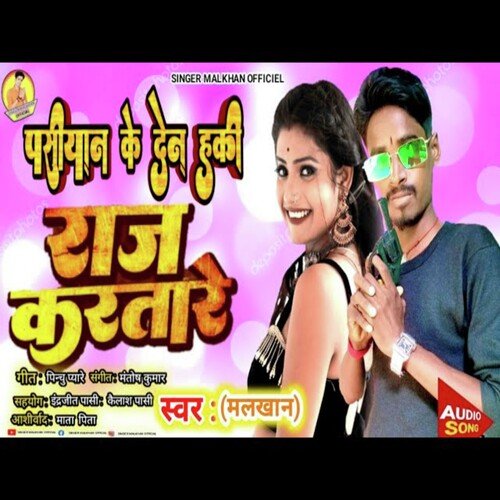 Pasiyane ke den h ki raj kartare