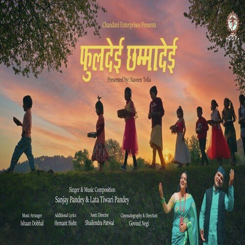 Phooldehi Chhammadehi ( Feat. Sanjay Pandey, Lata Tewari Pandey )