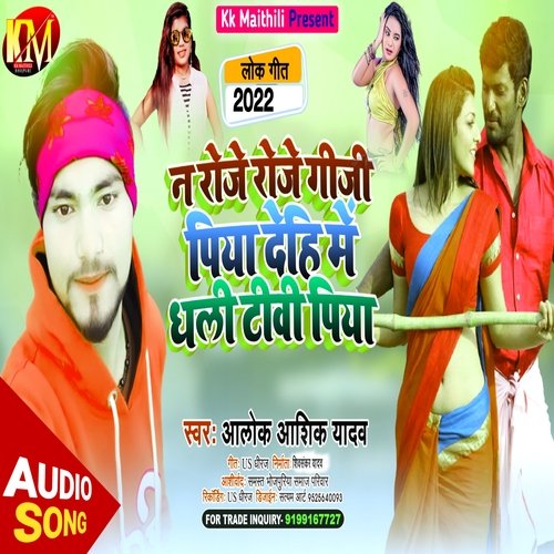 Piya Dehi Me Dhali Tv (Bhojpuri)