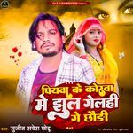 Piya Ke Korwa Me Jhul Gelahi Ge Chhaudi