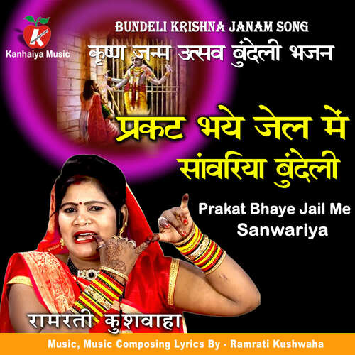 Prakat Bhaye Jail Me Sanwariya Bundeli