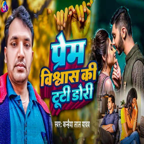 Prem Vishwas Ki Tooti Dori