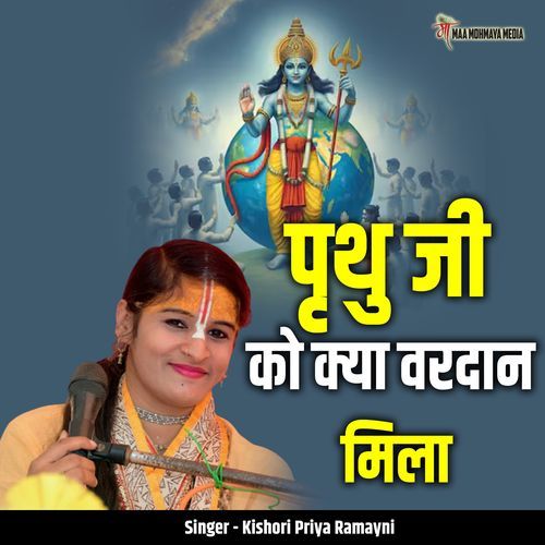 Prithu Ji Ko Kya Vardaan Mila