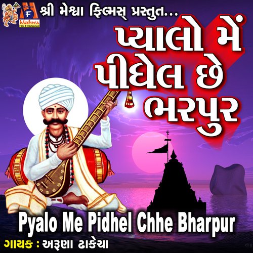 Pyalo Me Pidhel Chhe Bharpur