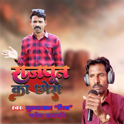 Rajput Ka Chhora
