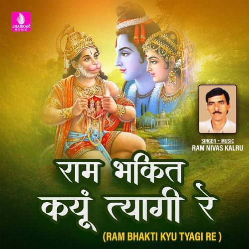 Ram Bhakti Kyu Tyagi Re