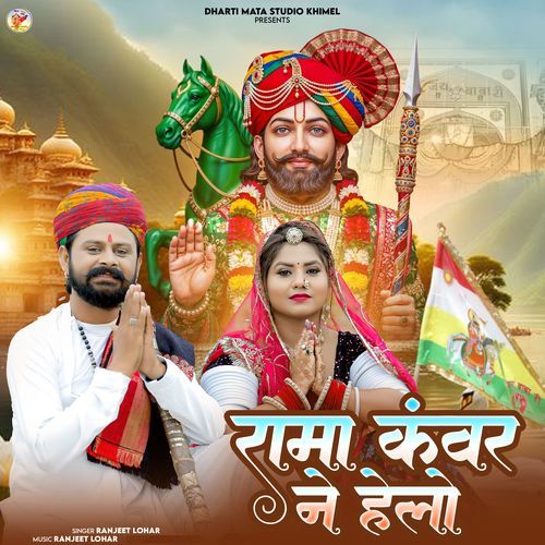 Rama Kanwar Ne Helo