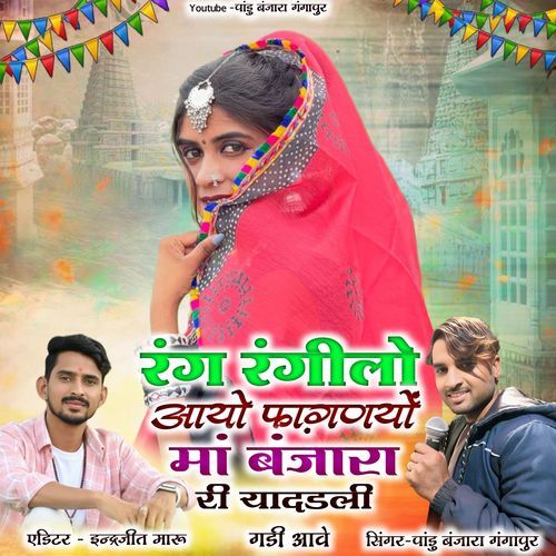 Rang Rangilo Aayo Faganiyo  Maa Banjara Ri Yadedali Gadi Aaw