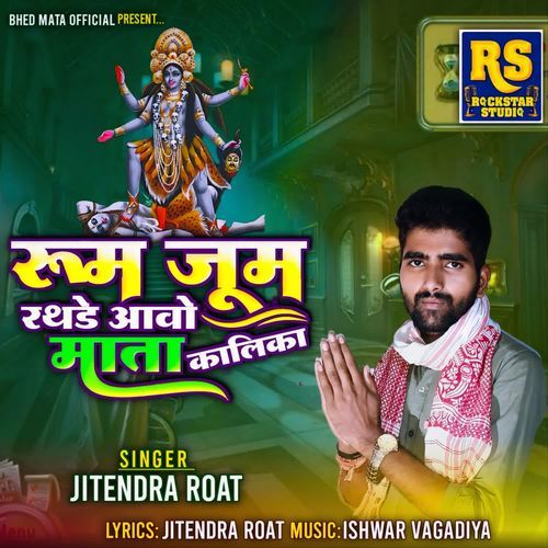 Rum Jum Rathde Aao Mata Kalika