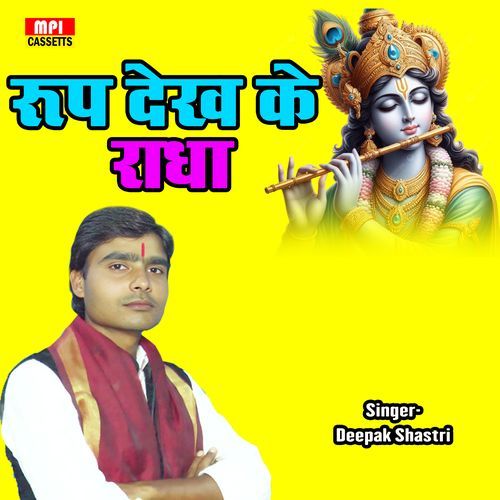 Rup Dekh Ke Radha