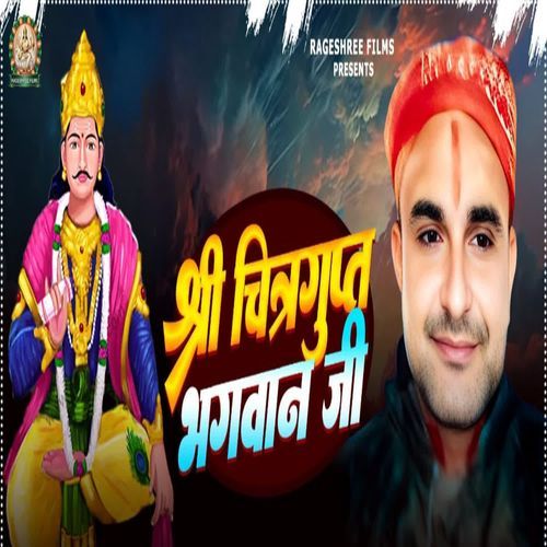 SHRI CHITRAGUPT BHAGWAN JI