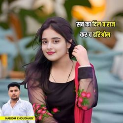 Sab Ka Dil P Raj Kar Ch Hariom