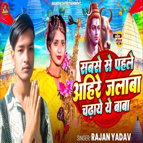 Sabse Se Pahla Ahira Jalaba Chadai Ye Baba