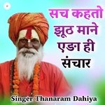 Sach Kahto Juth Mane Eda He Sanchar