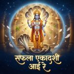 Safla Ekadashi Aai Re