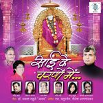 Sai Tumhra Naam Mitade