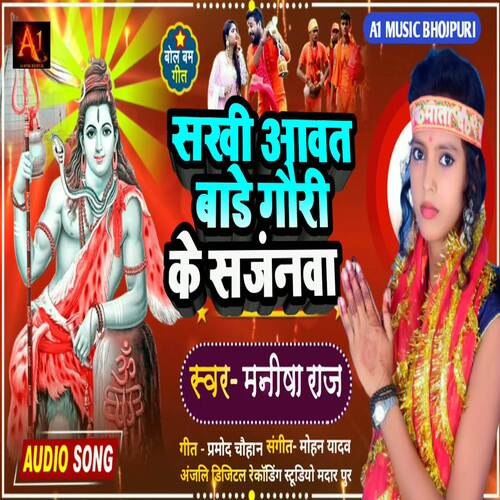 Sakhi Avat Bade Goori Ke Sajan