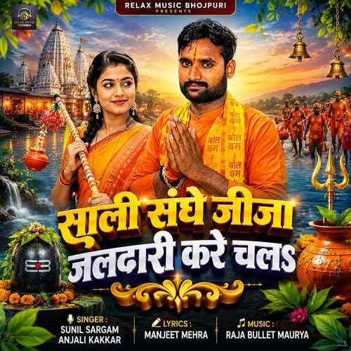 Sali Sanghe Jija Jaldhari Kare Chala