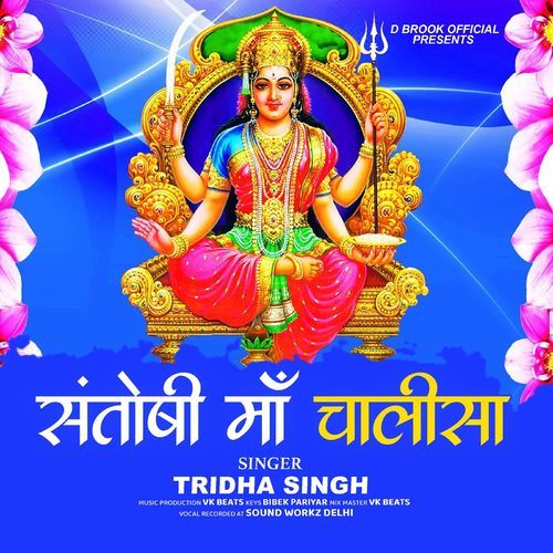 Santoshi Maa Chalisa