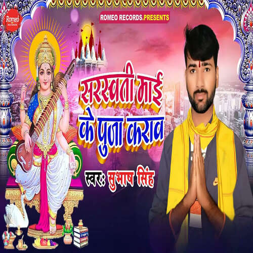 Sarsawati Mai Ke Puja Karab