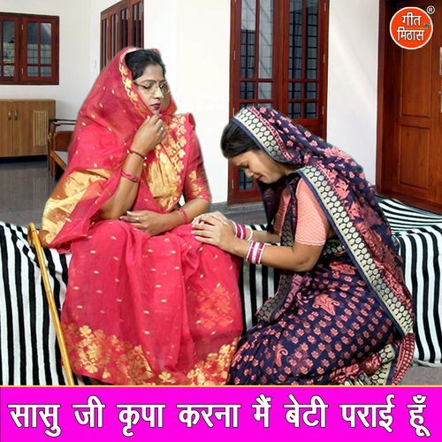 Sasu Ji Kripa Karna Main Beti Parayi Hu