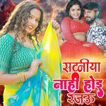 Satniya Nahi Hoi Rajau