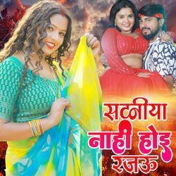 Satniya Nahi Hoi Rajau