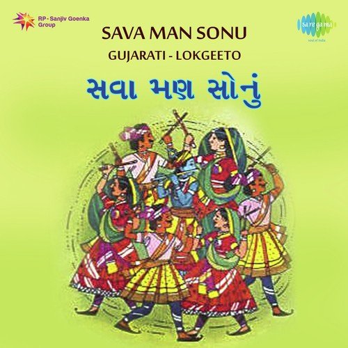 Sava Man Sonu Gujarati Lok Geeto