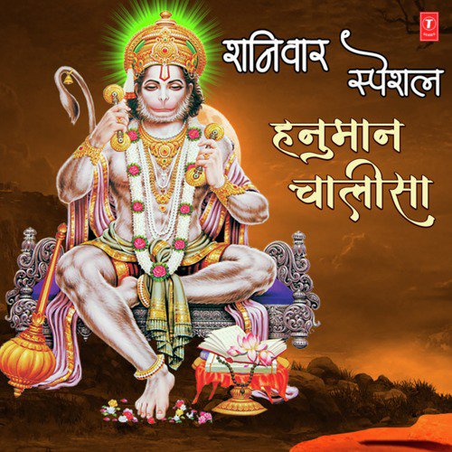 Shaniwar Special - Hanuman Chalisa