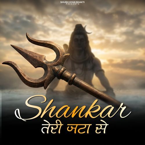 Shankar Teri Jata Se - Sawan Bhajan