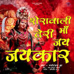 Sherawali Maa Teri Jai Jai Kaar