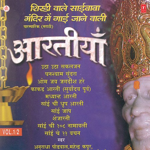 Shirdiwale Saibaba Mandir Mein Gayi Jane Wali (Aartiyan) Vol-1