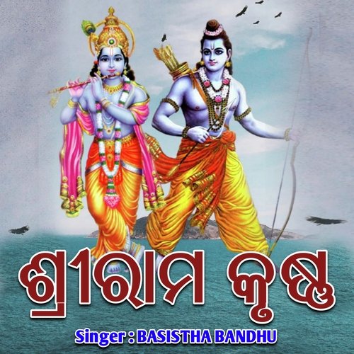 Shree Ram Krishna