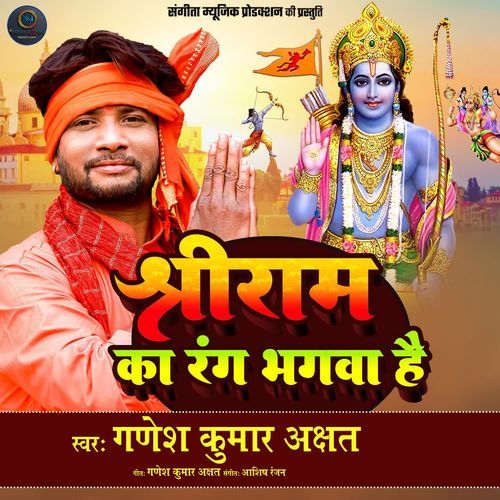 Shriram Ka Rang Bhagva Hai