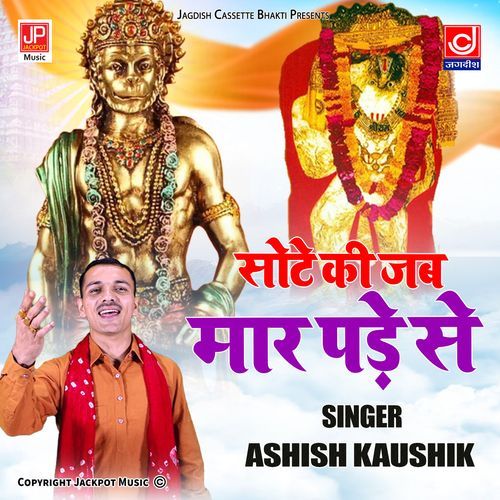 Sote Ki Jab Maar Pade Se-Mahendipur Balaji Bhajan -Ashish Kaushik Samchana