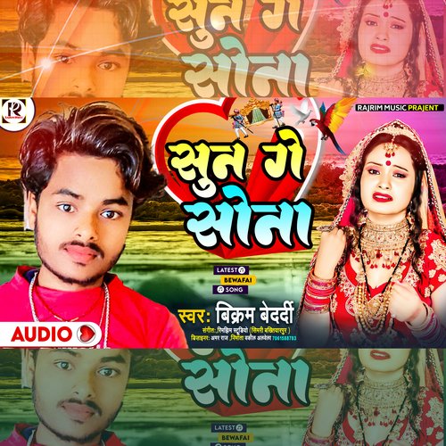 SUN GE SONA (Maithili)
