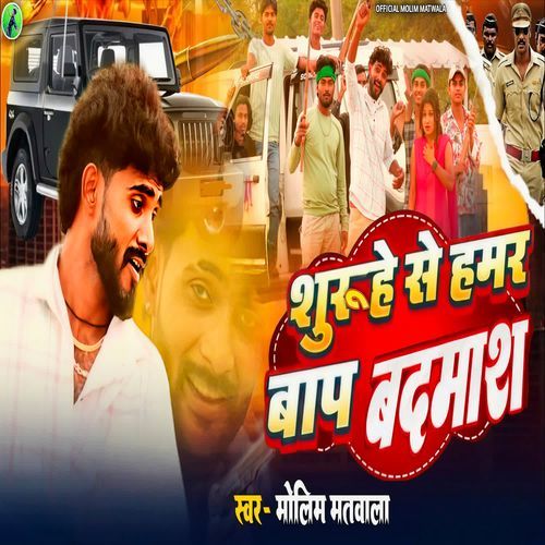Suruhe Se Hamar Baap Badmash