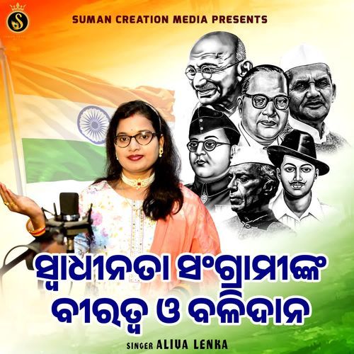 Swadhinata Sangraminka Biratwa O Balidana