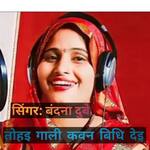 TOHAI GALI KAWAN BIDHI DEI