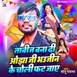 Tabiz Bana Di Okha Ji Bhouji Ke Choli Fat Jaye