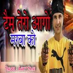 Taim Tero Aago Marba Ko