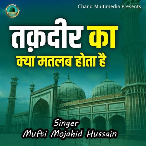 Takdeer Ka Kya Matlab Hota Hai