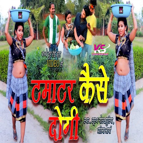 Tamatar Kaise Debu (Bhojpuri Song)