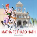 Tejal Re Jata Ka Matha Pe Tharo Hath